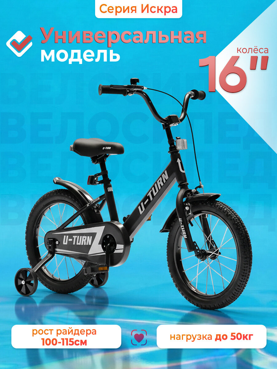 Велосипед детский двухколёсный + тренировочные колеса. Колёса 16 дюймов. Чёрный цвет. (арт. ВЛ-2694)