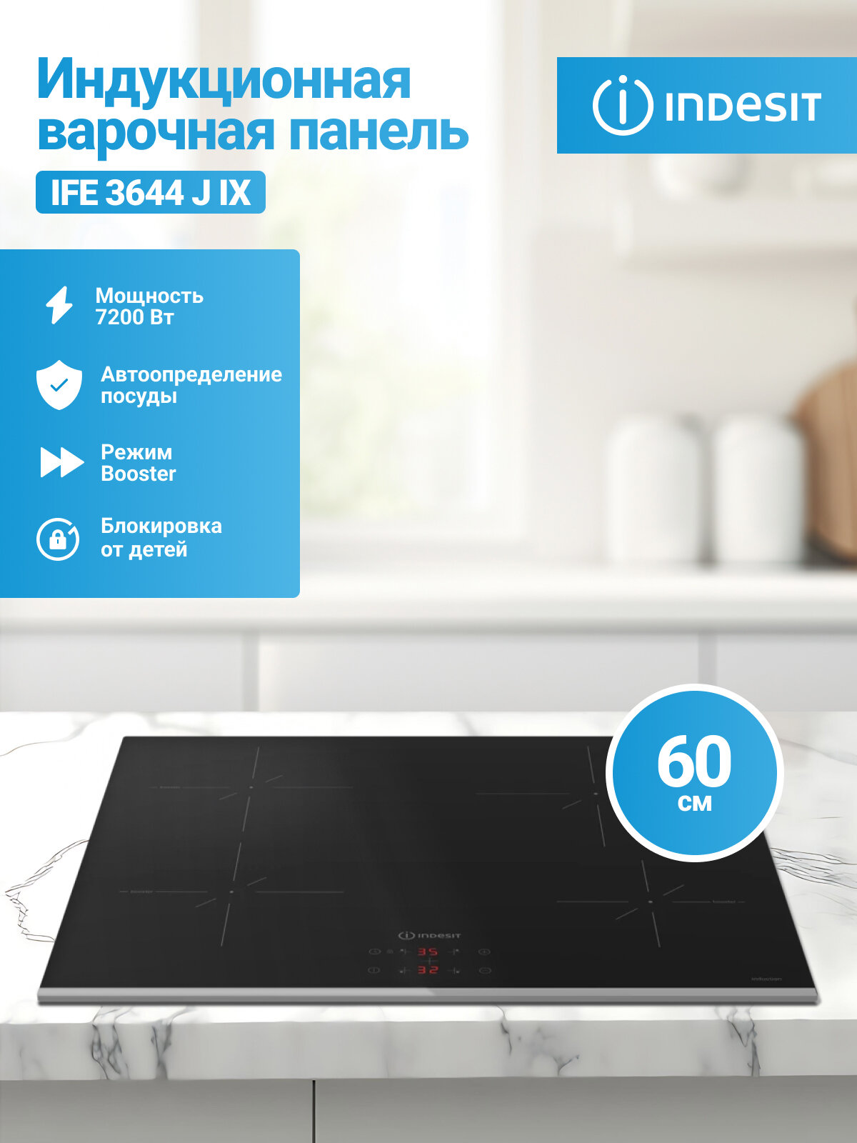 Индукционная варочная панель Indesit IS 41Q60FX, 4 конфорки, чёрная