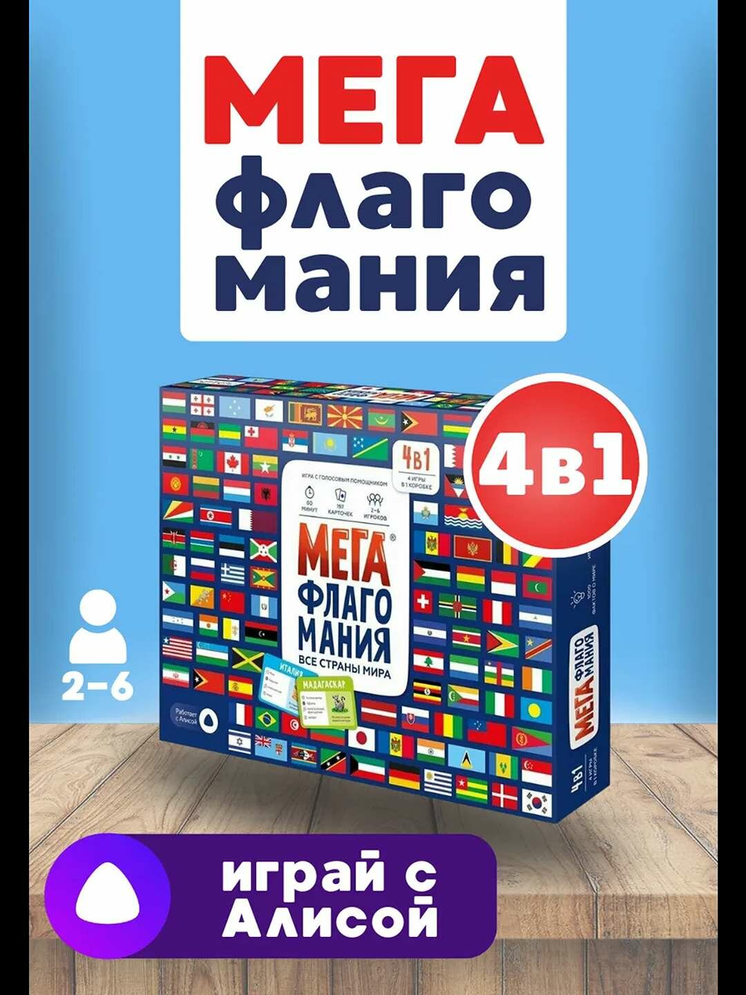 Настольная игра Мегафлагомания для детей, изучение флагов и стран мира.