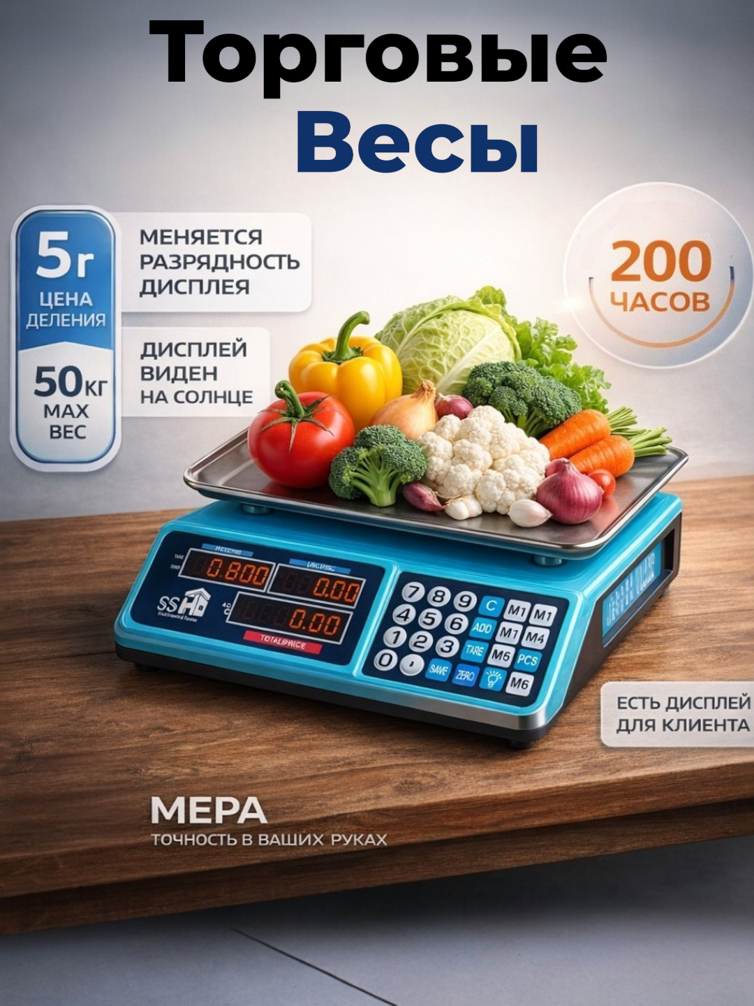 Умные весы, для кухни и электронной торговли, нержавеющая сталь, до 50 кг