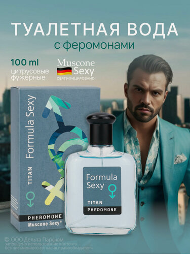 Изображение товара Духи мужские Formula Sexy Titan 100 мл с феромонами, цитрусово-фужерный свежий аромат, парфюм мужской