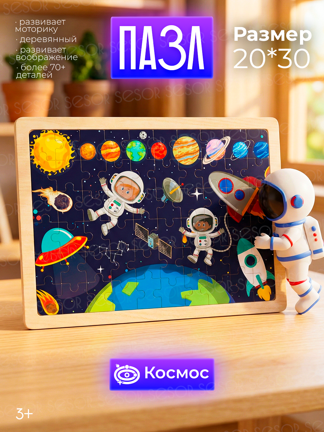 Деревянный пазл для детей 20x30 более 70 деталей