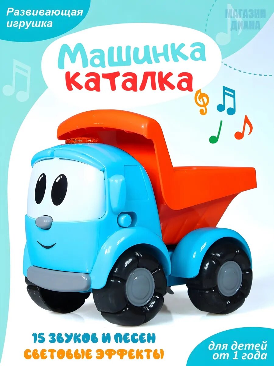 Музыкальный грузовик Лёва – развивающая игрушка 3+ Каталкас с лалкой