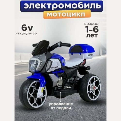 Изображение товара Электромотоцикл трёхколёсный Ining Baby FB-6189 blue