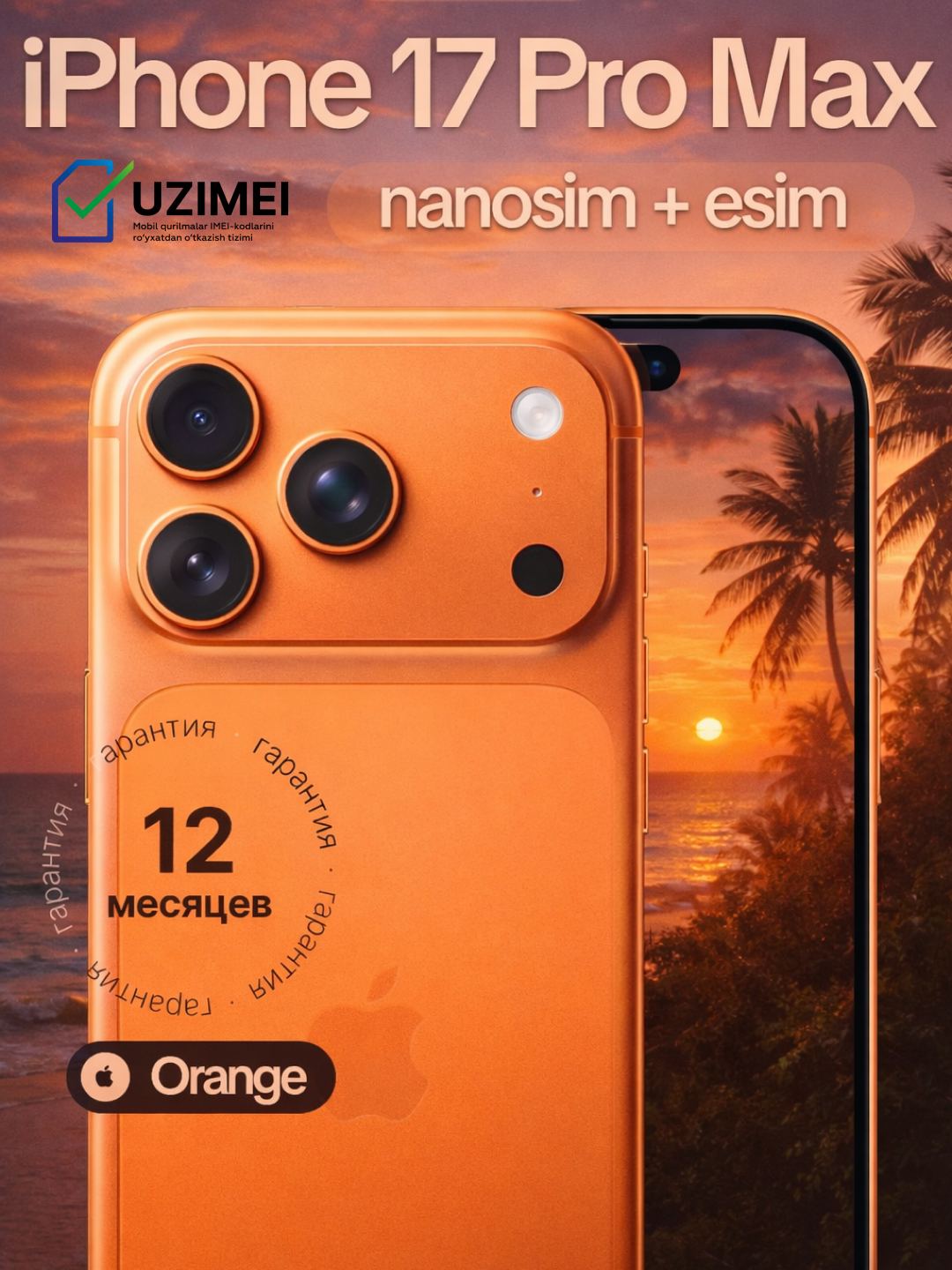 Смартфон Apple iPhone 17 Pro Max, Sim+eSim, 256ГБ, 3 камеры, NFC, Оранжевый цвет. IMEI зарегистрирован