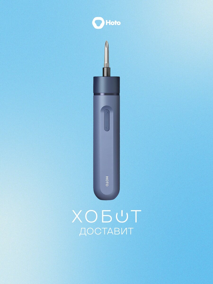 Отвёртка аккумуляторная HOTO Li-ion Screwdriver-Lite синий QWLSD007 (HTE0005GL)
