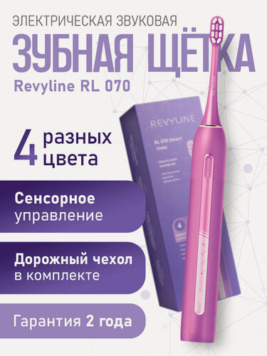 Изображение товара Электрическая звуковая зубная щетка Revyline "RL 070", X-Waves, 4 режима, 3 насадки, фиолетовая