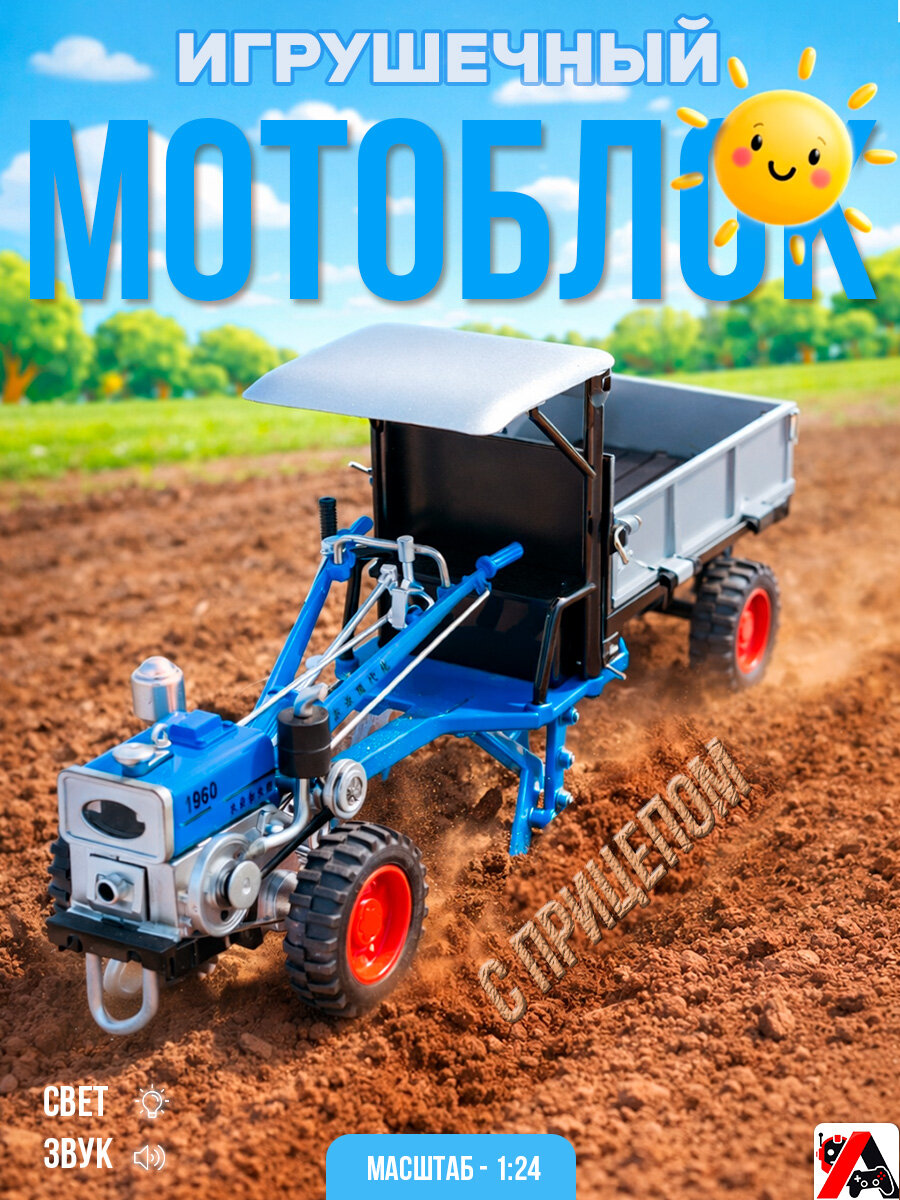 Игрушка мотоблок с прицепом свет звук металл 26 см, детская машинка, подарок для мальчика