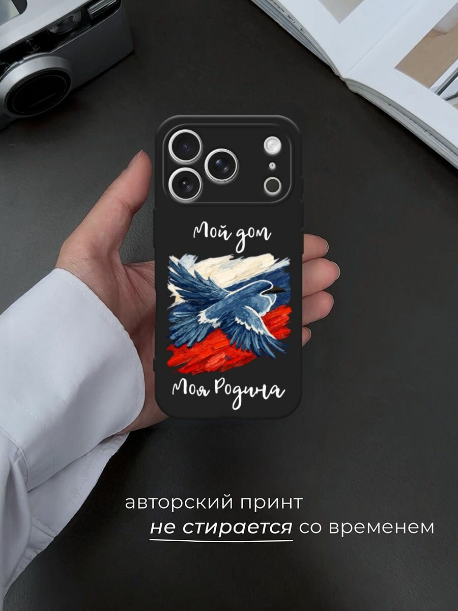 Черный матовый чехол на Apple iPhone 17 Pro / Айфон 17 Про с принтом Мой дом белая надпись — фото 1