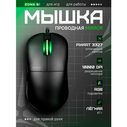 фото Мышь zone 51 mirror
