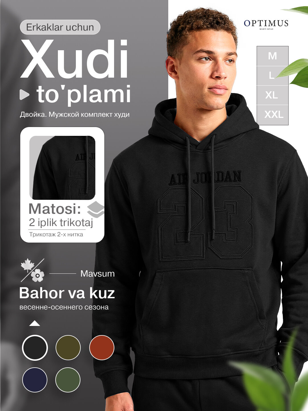 Костюм спортивный