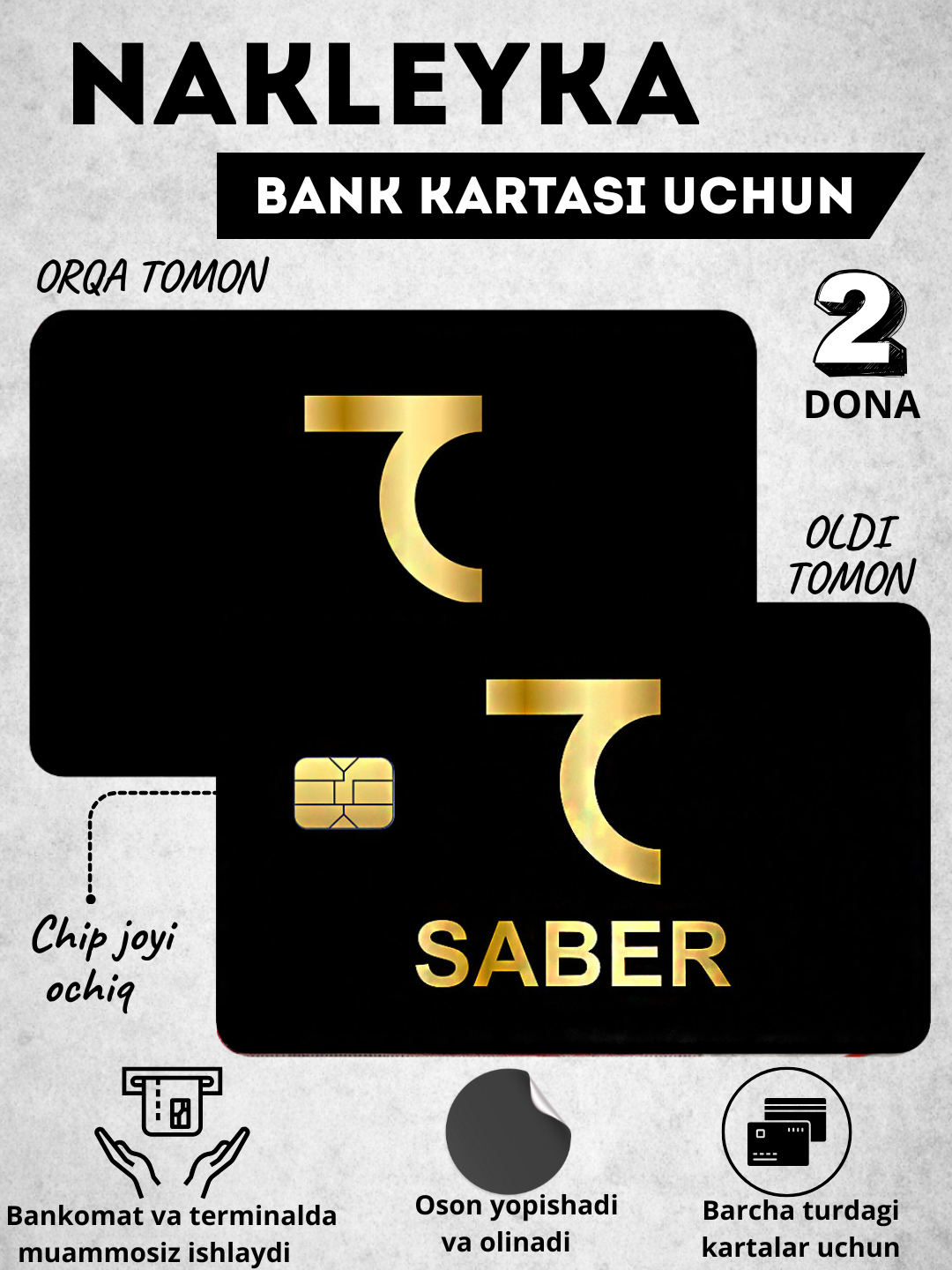 Декор карт, наклейка на банковскую карту, стикер на пластик карту банка