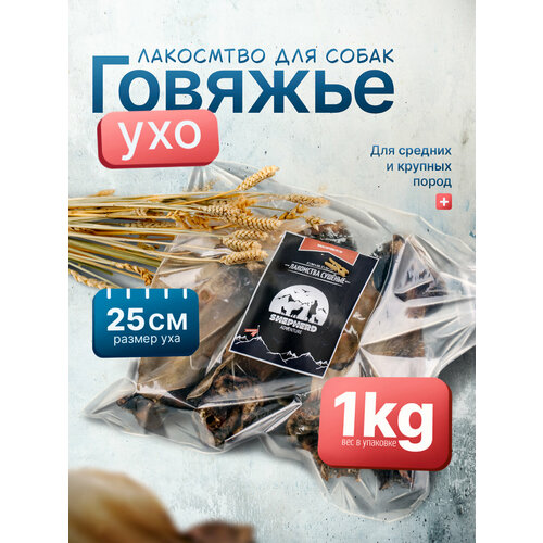 фото Лакомство для собак 1000г ухо говяжье натуральное, shepherd tm