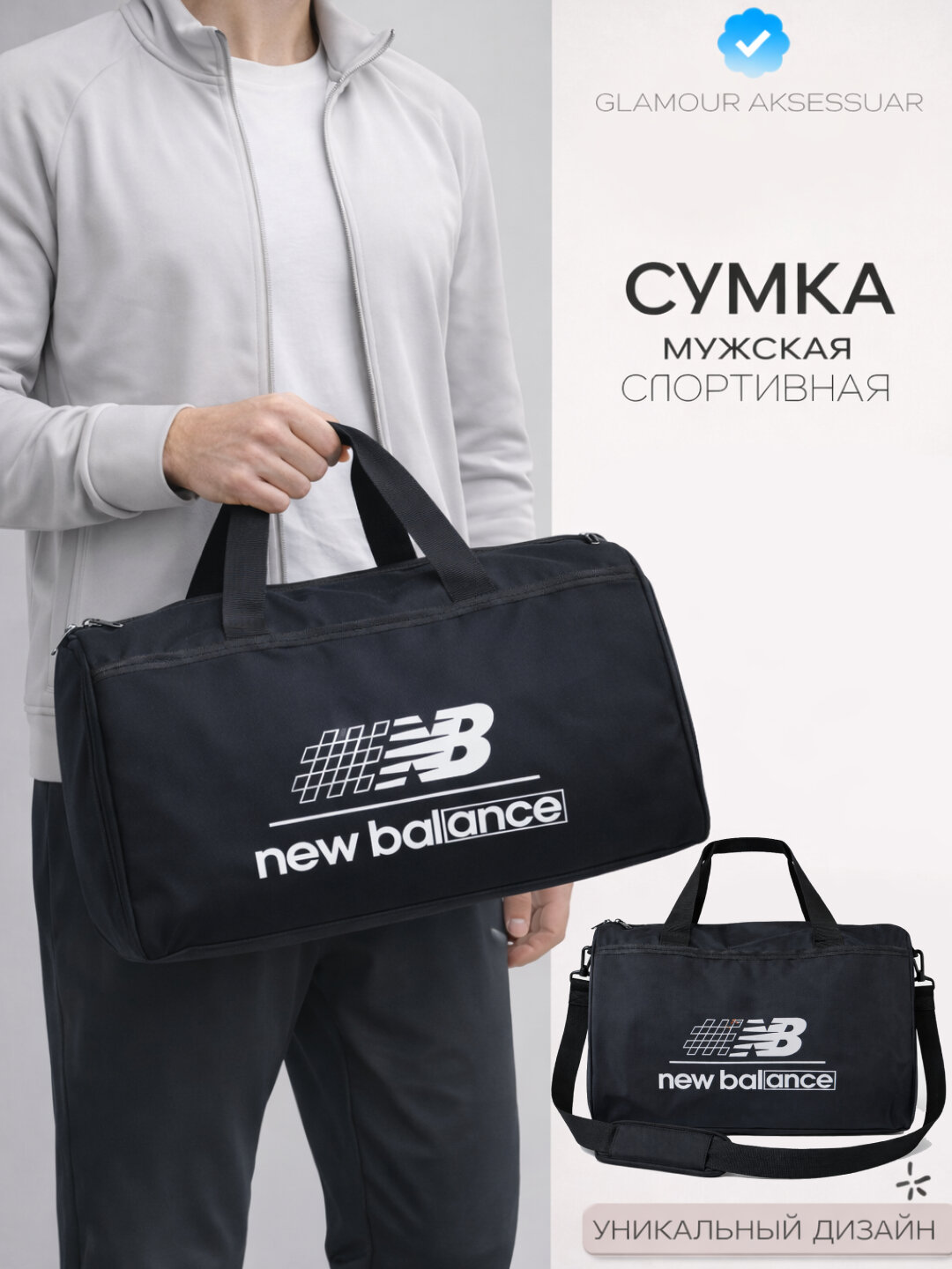 Сумка спортивная