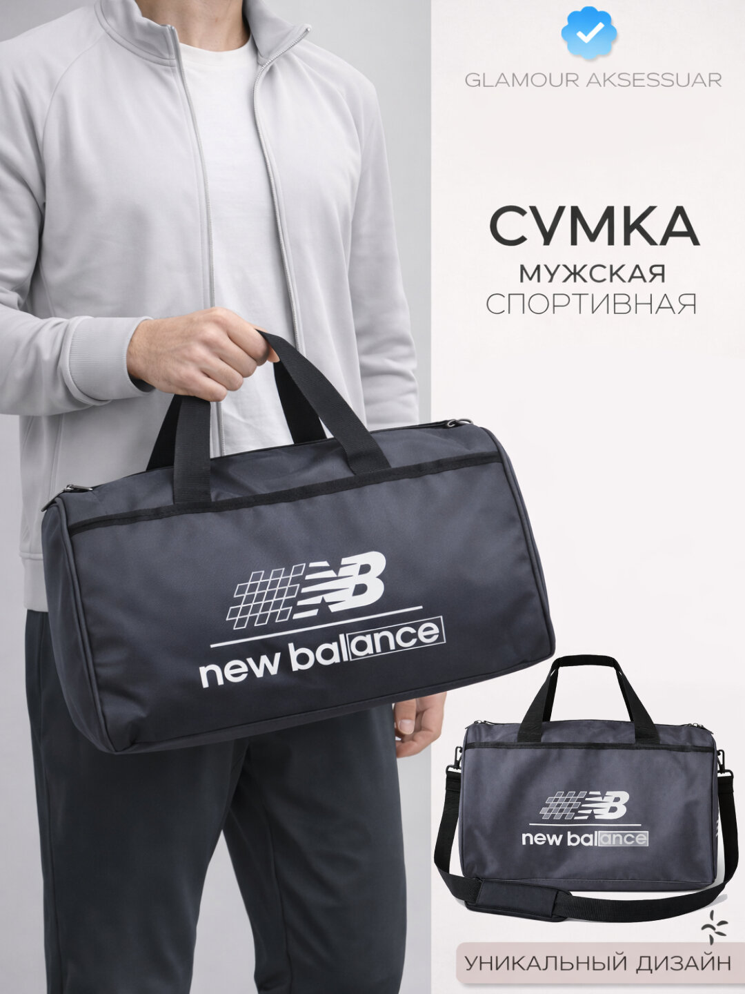 Сумка спортивная