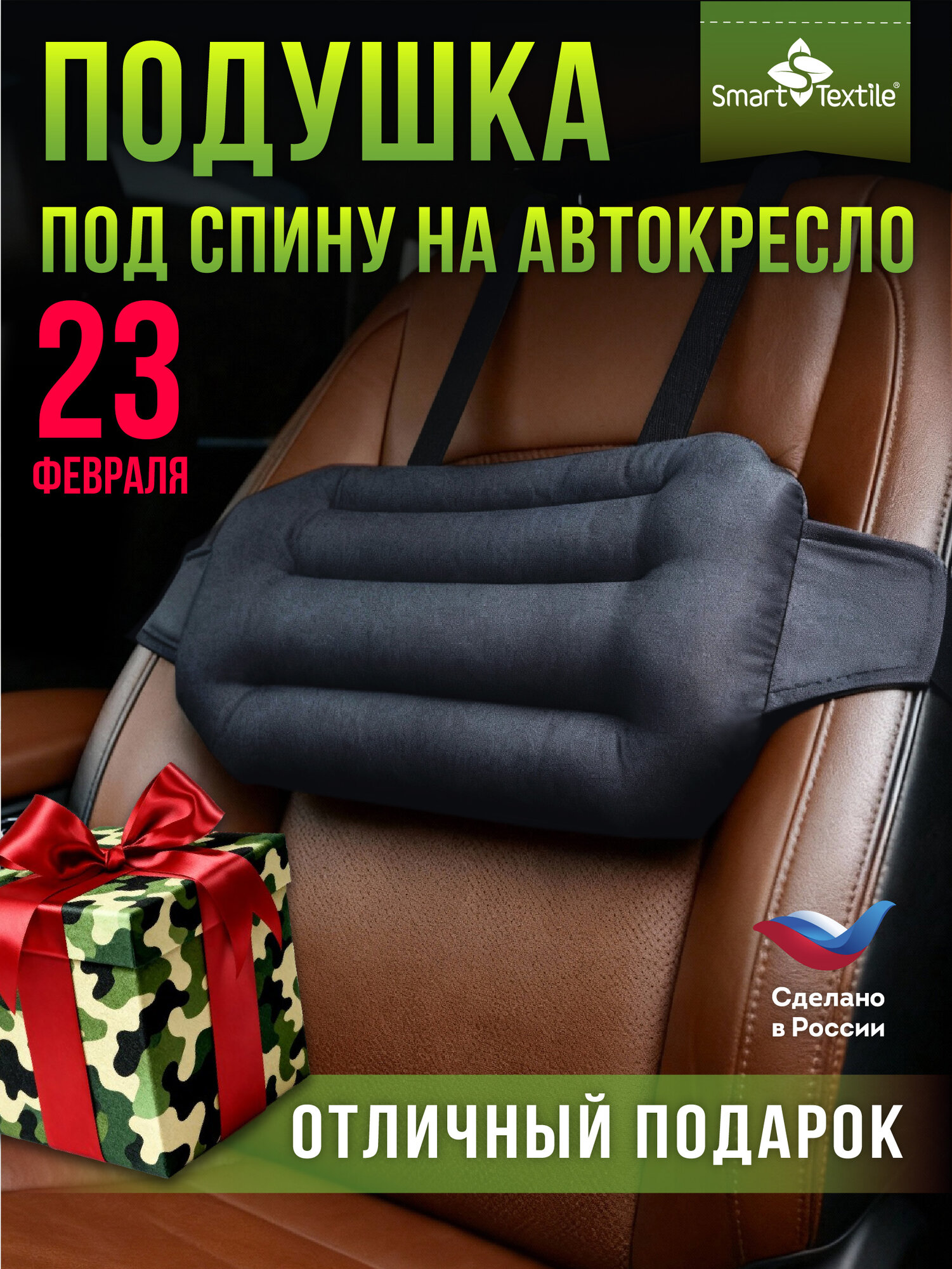 Анатомическая подушка для водителя Smart Textile "Дальнобойщик люкс"