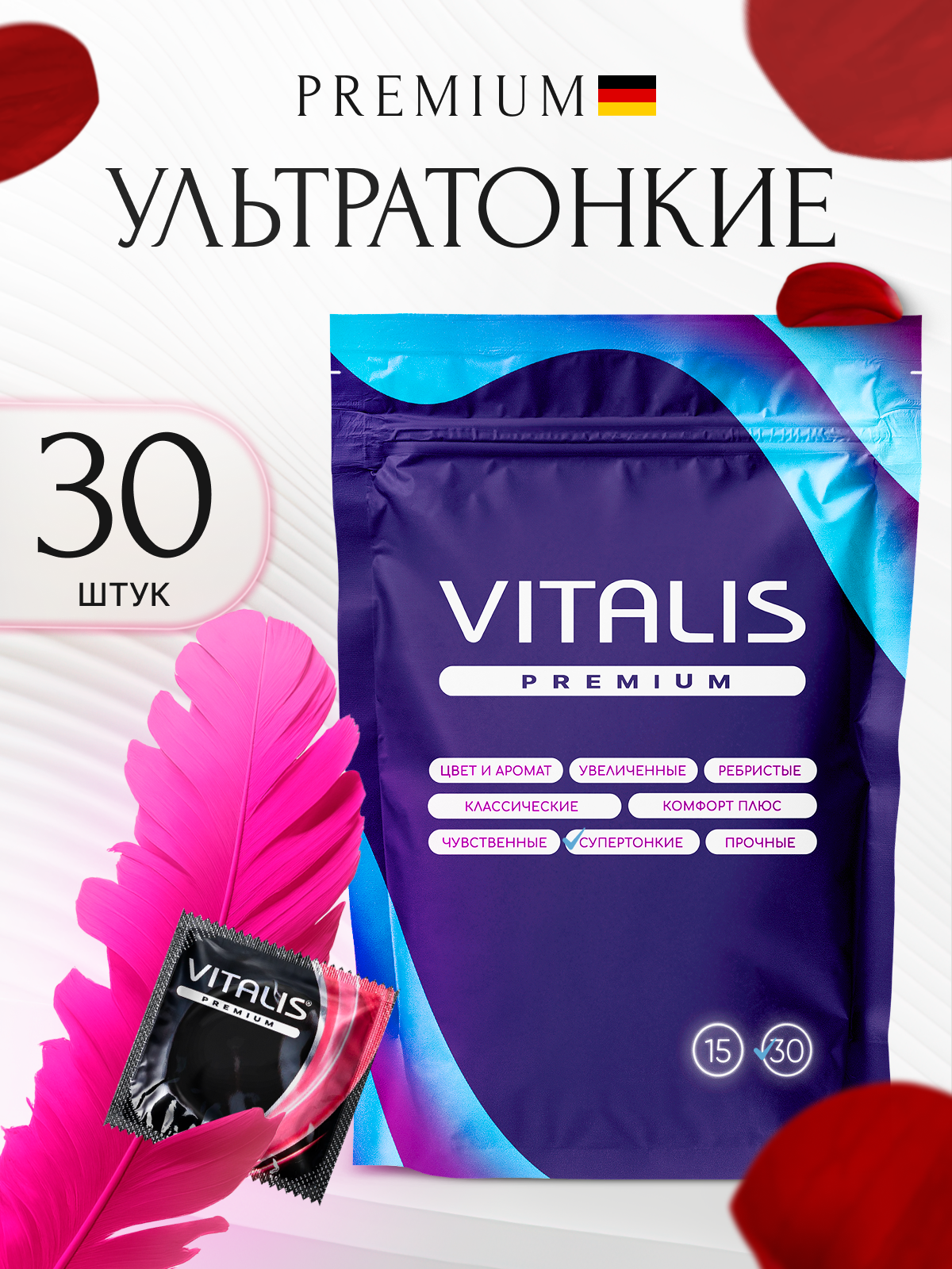 Ультратонкие презервативы со смазкой Vitalis Premium Super Thin 30 штук