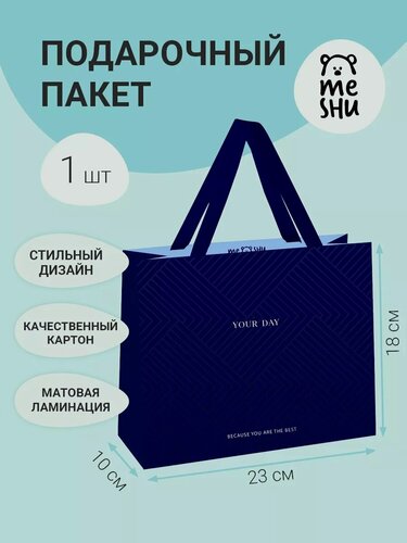 Изображение товара Пакет подарочный MESHU "Indigo Hills", отд. фольгой, выборочный лак, матовая ламинация, набор 12 штук, 23*18*10 см