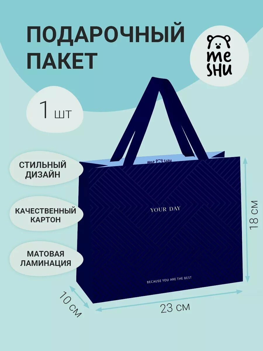 Пакет подарочный MESHU "Indigo Hills", отд. фольгой, выборочный лак, матовая ламинация, набор 12 штук, 23*18*10 см