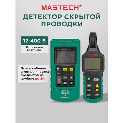 фото Кабельный локатор mastech ms-6818, с автоматическим выключением, с батарейками аа