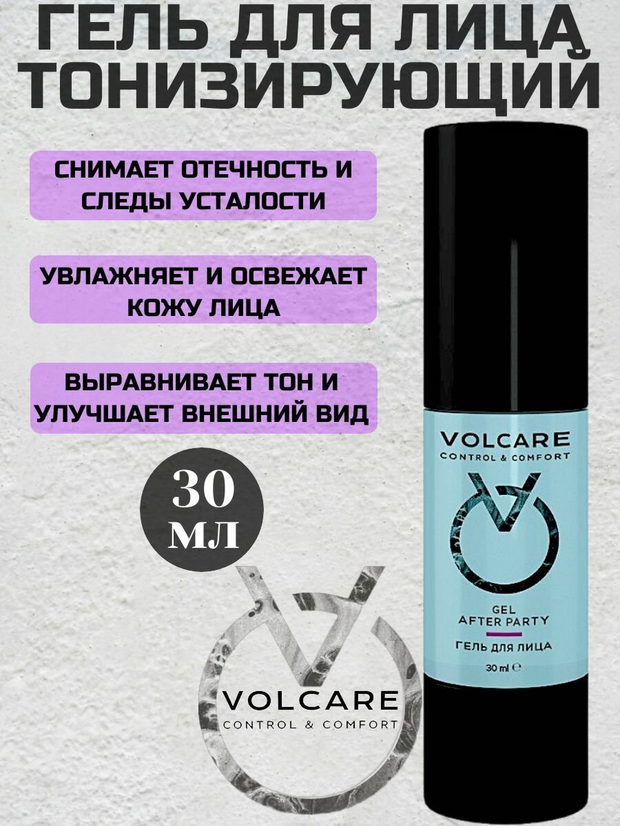 Тонизирующий гель для лица Volcare (Volcano G.T.) Gel After Party 30 мл