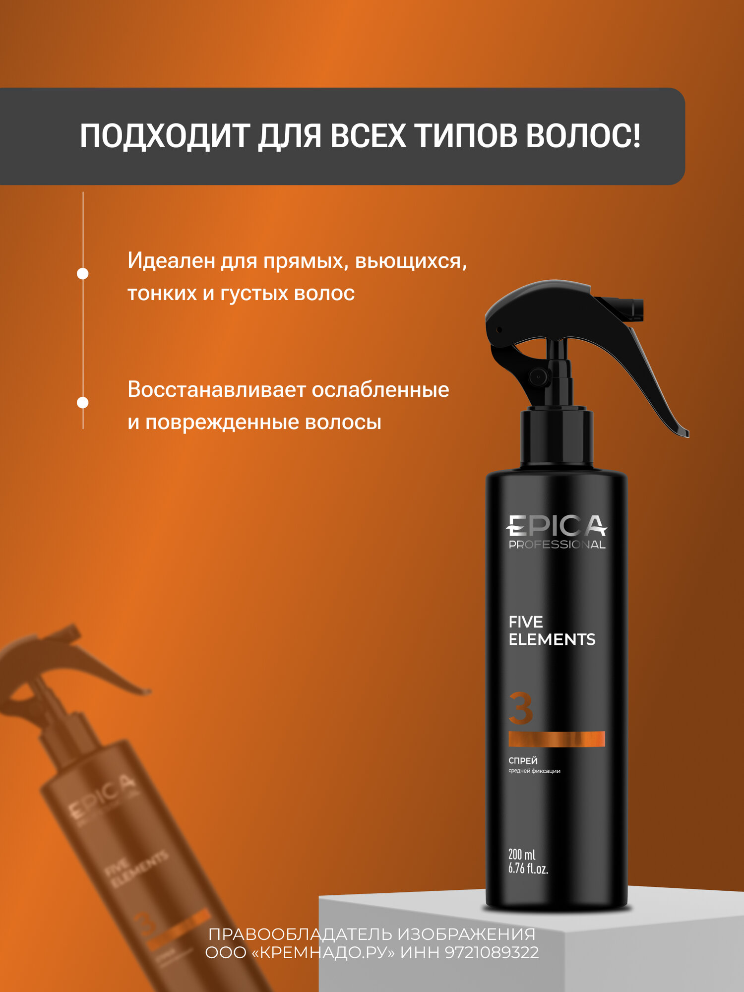 EPICA Professional Five Elements Спрей для волос средней фиксации, 200 мл. — фото 1