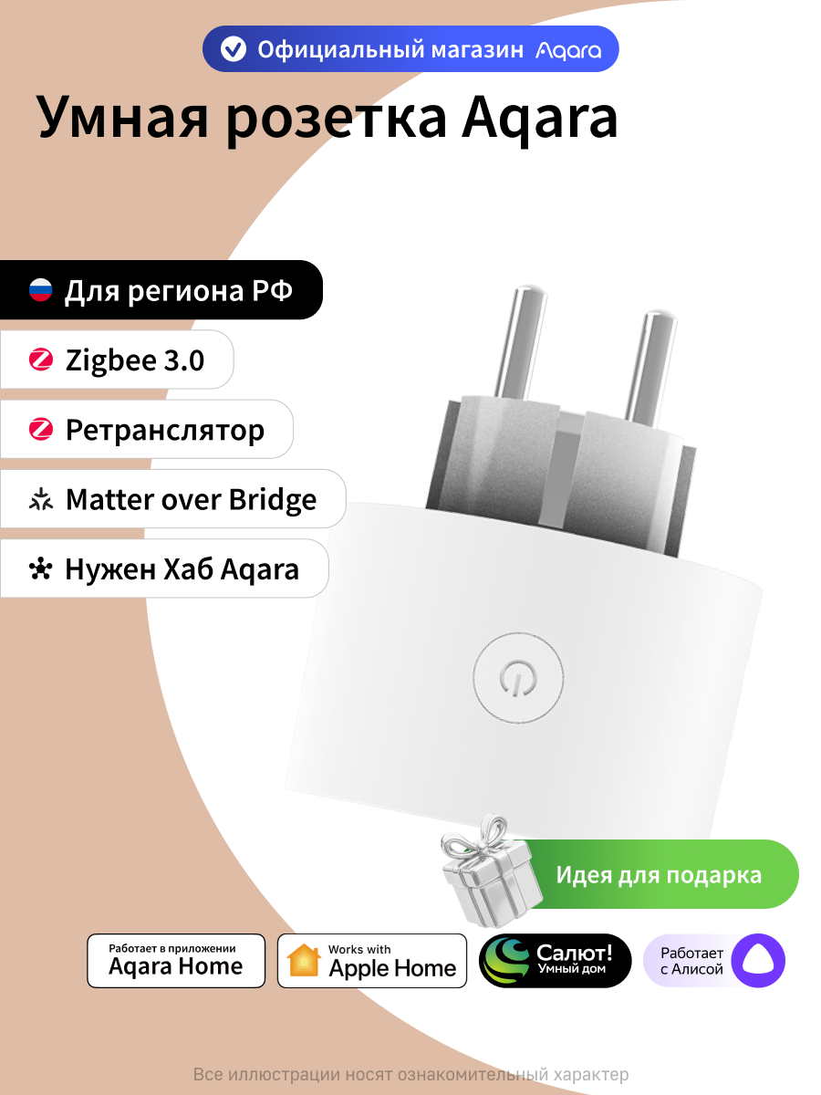 Умная розетка Aqara SP-EUC01, управление со смартфона, белый