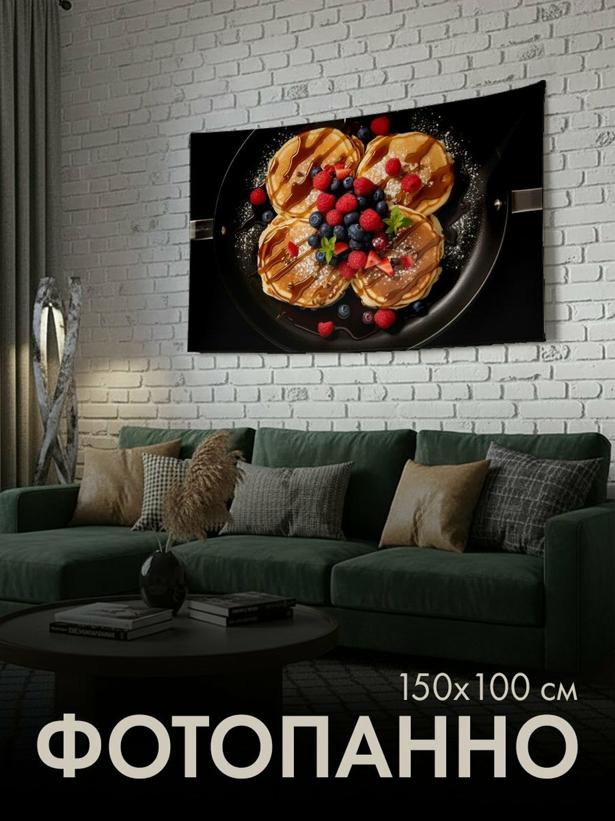 Панно тканевое PrintyFull / 150x100 см / блинчики, тарелка