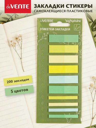 Изображение товара Закладки для книг пластиковые полупрозрачные 200 шт