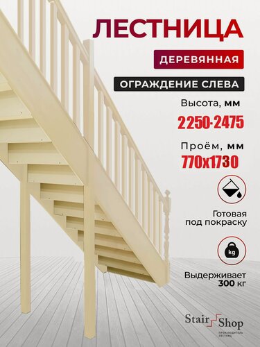 Изображение товара Стаиршоп Лестница межэтажная на второй этаж проем от 770х1730 мм высота 2475 мм (левая)