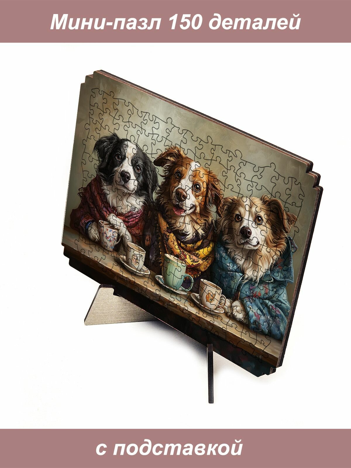 Пазл Алма мини 150 деталей. Три друга