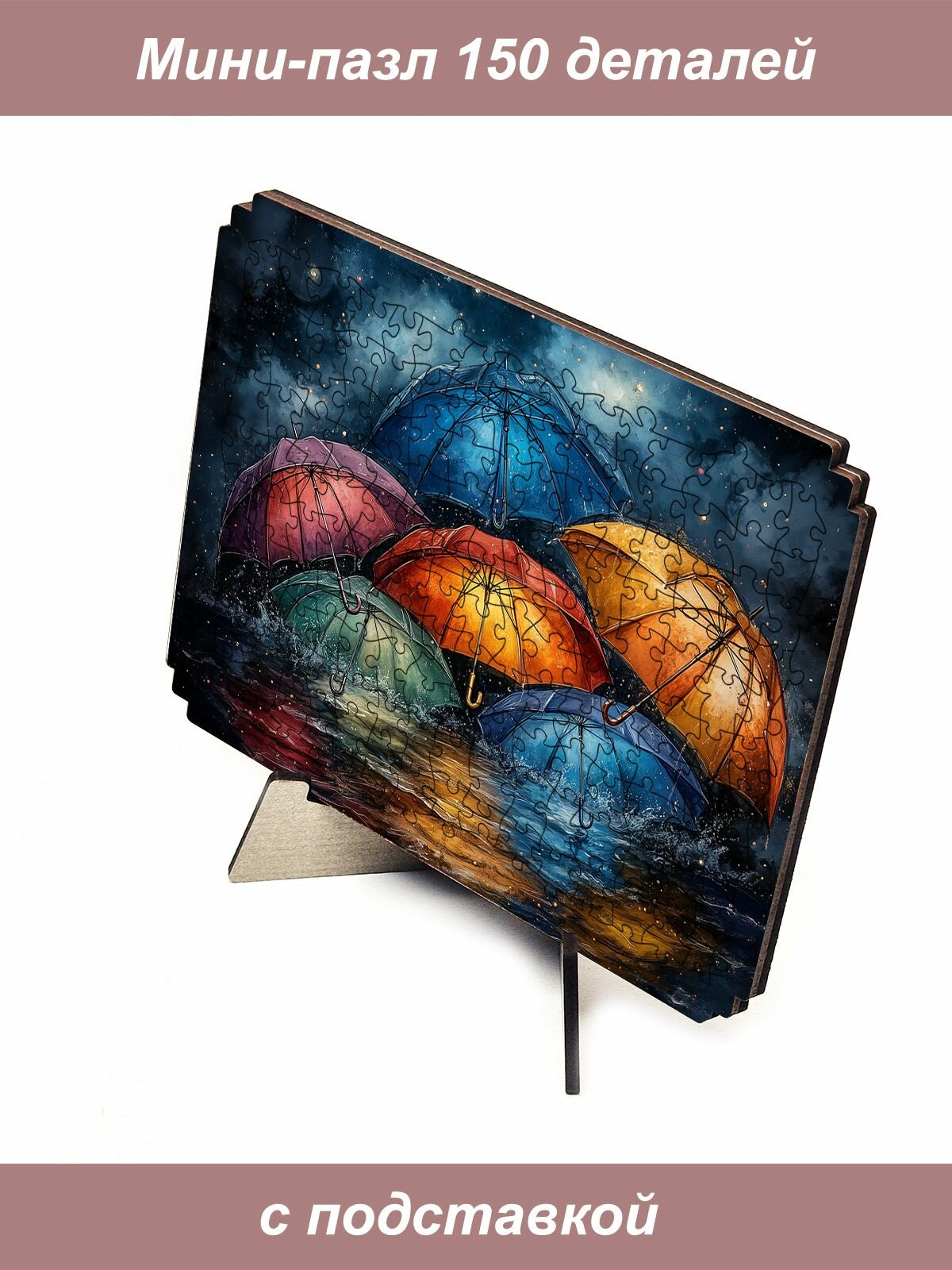 Пазл Алма мини 150 деталей. Перед дождем