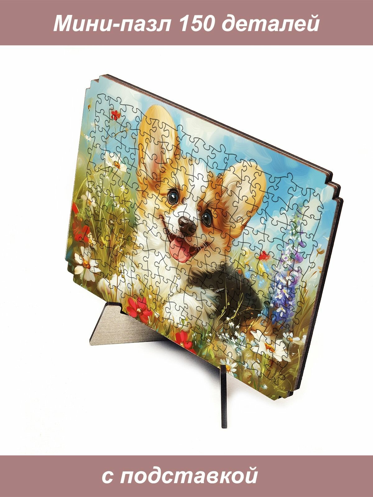 Пазл Алма мини 150 деталей. Щенок корги