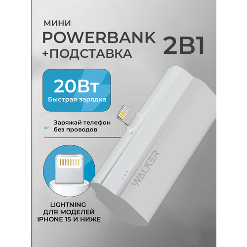 фото Повербанк для iphone 5000 mah, разъем lightning, walker, wb-960, power bank для телефона, внешний аккумулятор, пауэр банк на айфон, пауэрбанк, белый