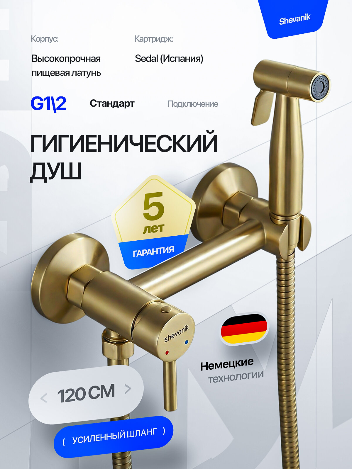 Смеситель с гигиеническим душем Shevanik S107G золотой сатин, латунь