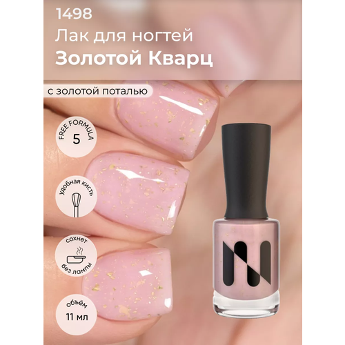 Полупрозрачный нюдовый лак для ногтей Золотой Кварц 11 мл 342₽