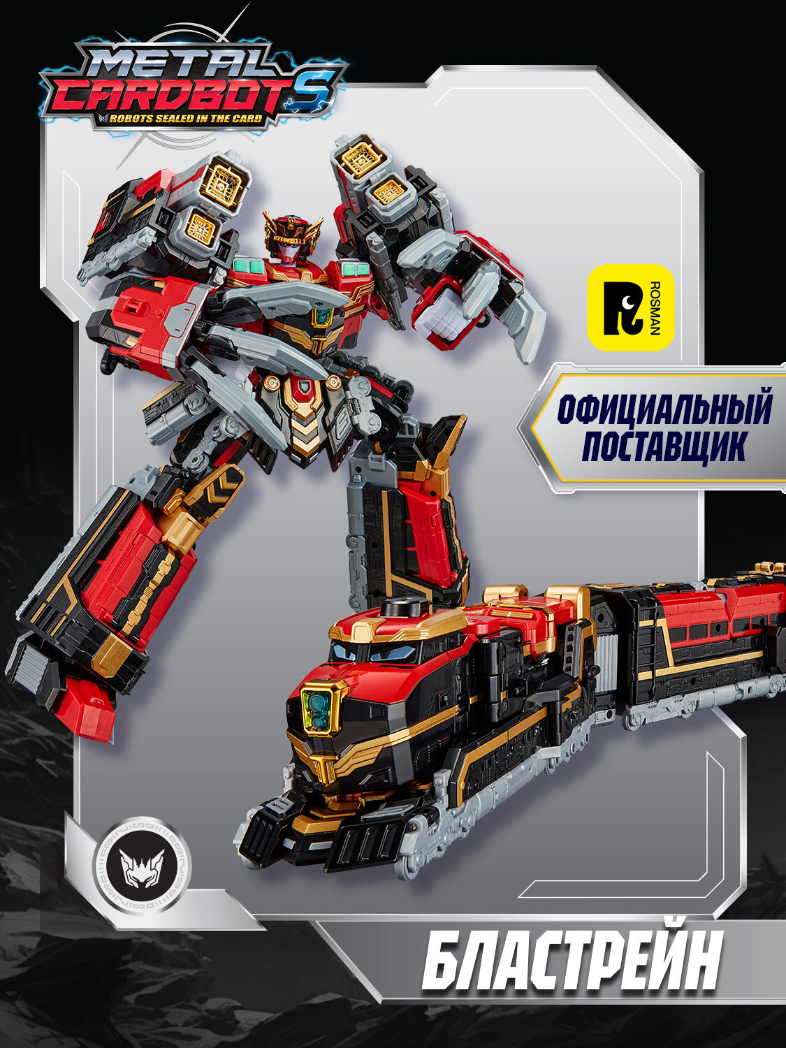 Метал Кард Бот. Бластрейн трансформер 33 см, S2. METALCARDBOT