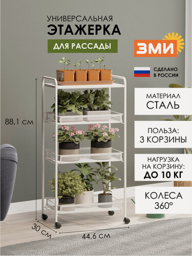 Изображение товара Этажерка для рассады ЗМИ Ладья 34КС на колесиках, металлическая