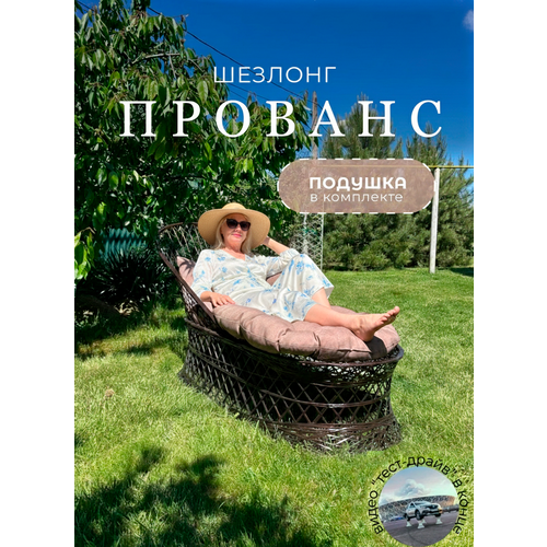 фото Шезлонг для дачи из композита "прованс" венге с бежевой подушкой, для сада, ajurio