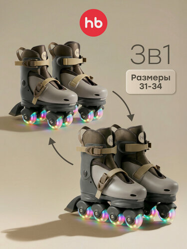 Изображение товара 50074, Ролики детские 3 в 1 раздвижные Happy Baby VIBERS, квады для девочки и мальчика, S (31-34), graphite & brown