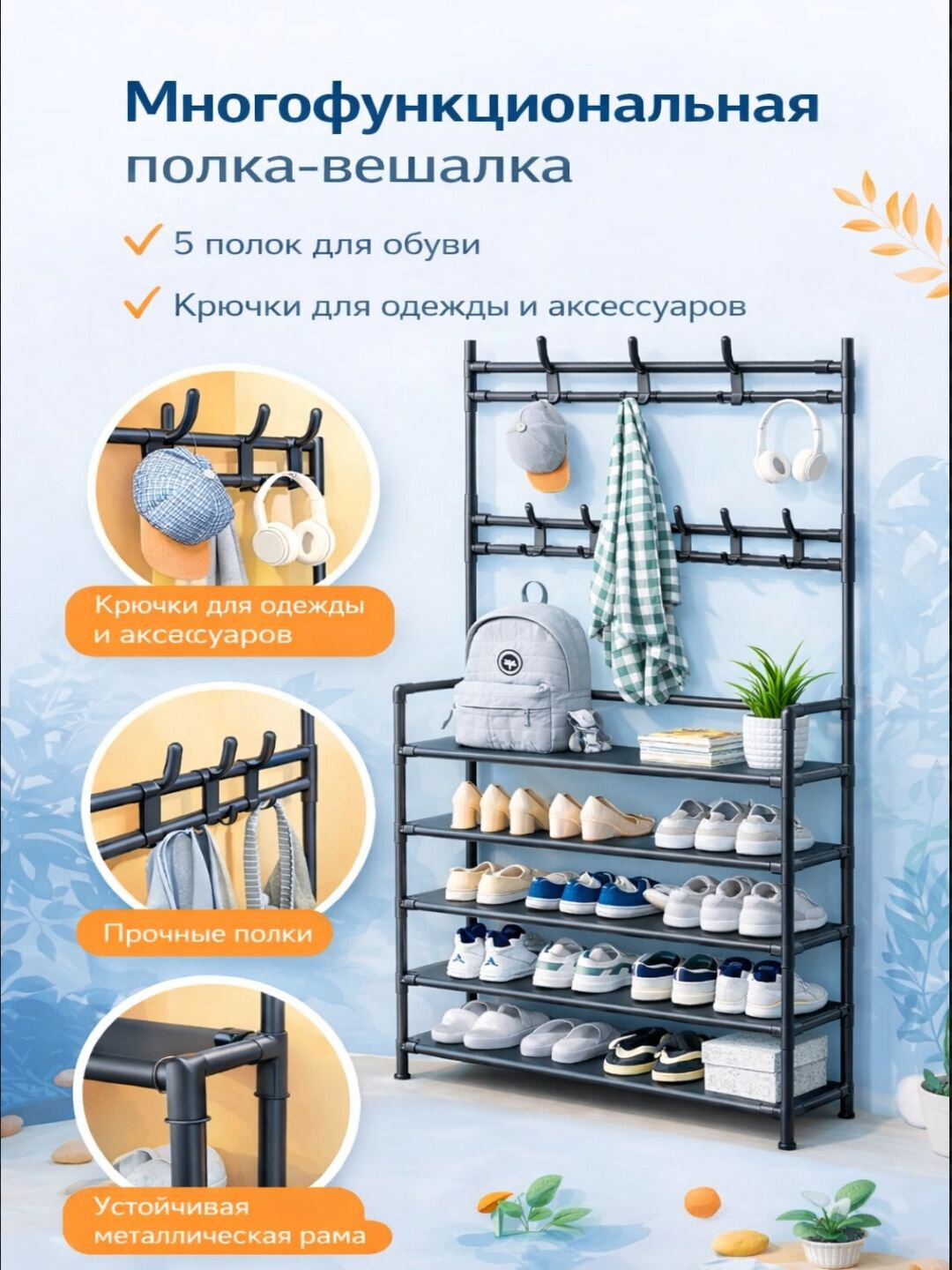 Обувница/тумба/стеллаж/вешалка напольная с полками, для обуви