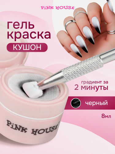 Изображение товара PiNK HOUSE Гель краска для ногтей для градиента черный кушон 8 мл
