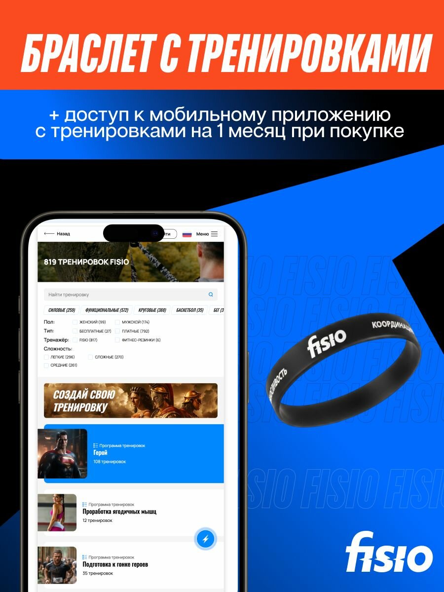 Спортивный силиконовый браслет FISIO, фитнес-браслет с подпиской на приложение