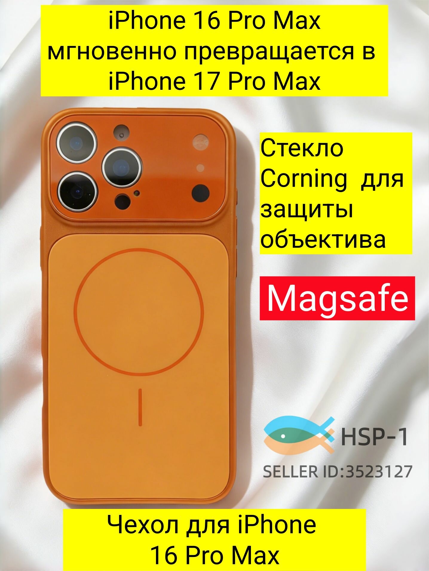 IPhone 16 Pro Max мгновенно превращается в iPhone 17 Pro Max оранжевый