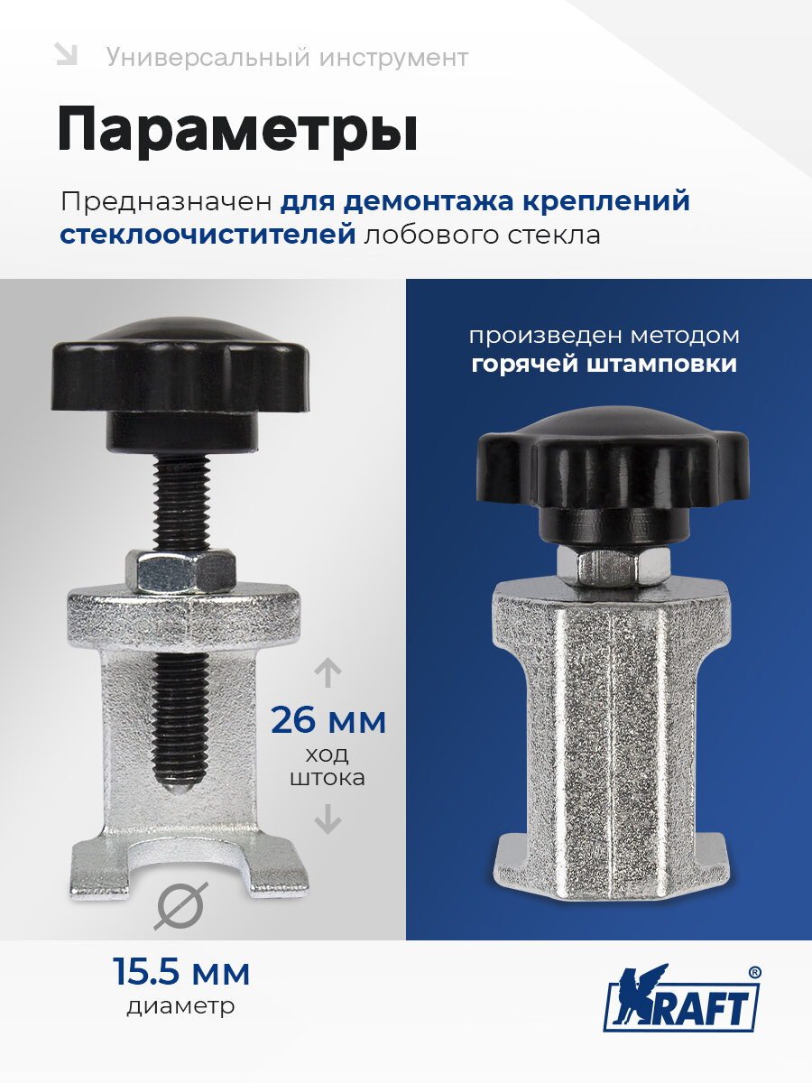 Съемник поводков стеклоочистителя — фото 1