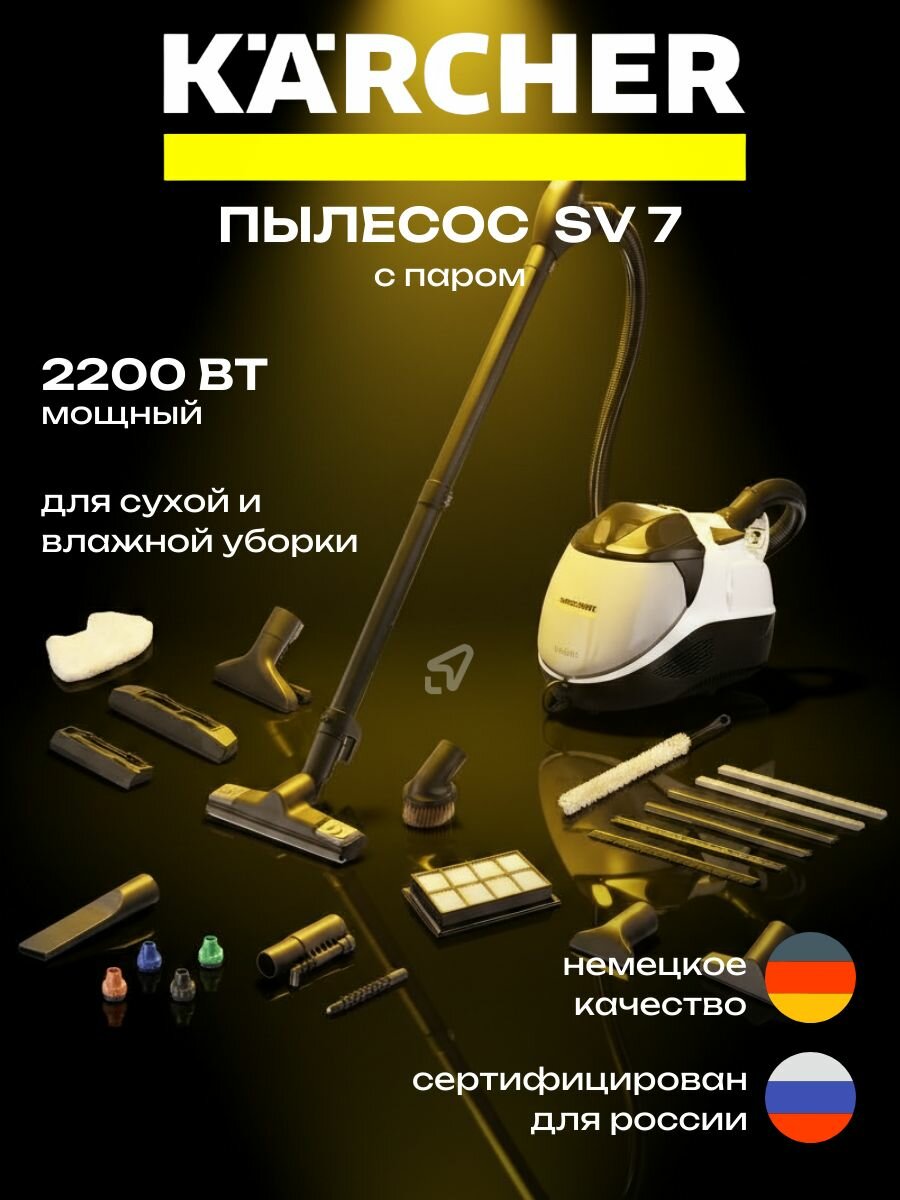 Бытовой паропылесос Karcher SV 7