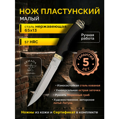 Пластунский Казачий нож 65х13 граб 170мм