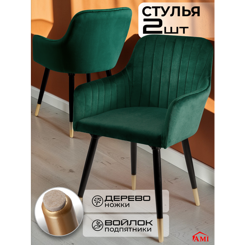 фото Стулья для кухни босс мягкие со спинкой, обеденные для гостиной, ножки дерево, зеленый вельвет, комплект 2 штуки, ами мебель, рб ami