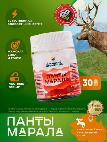 Изображение товара Панты марала Алтайский заготовитель, сухой натуральный экстракт, 30 капсул