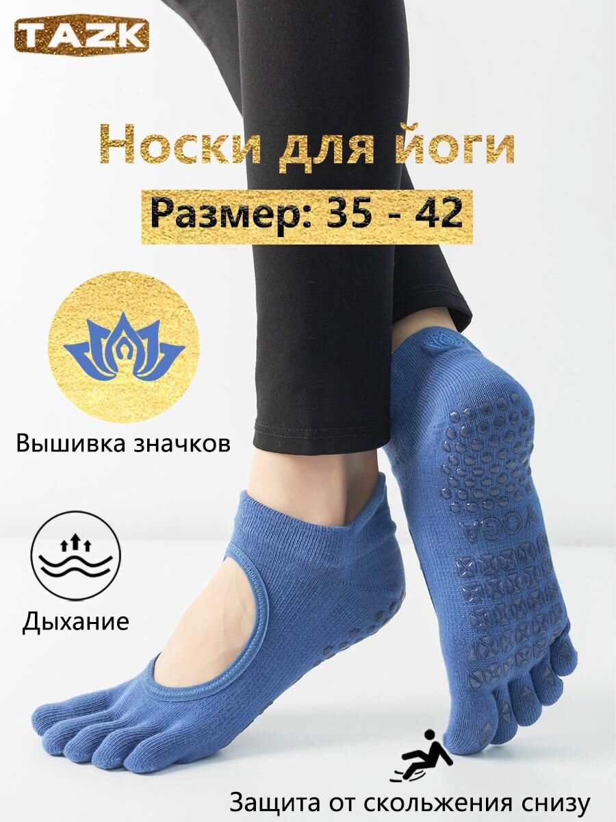 Носки